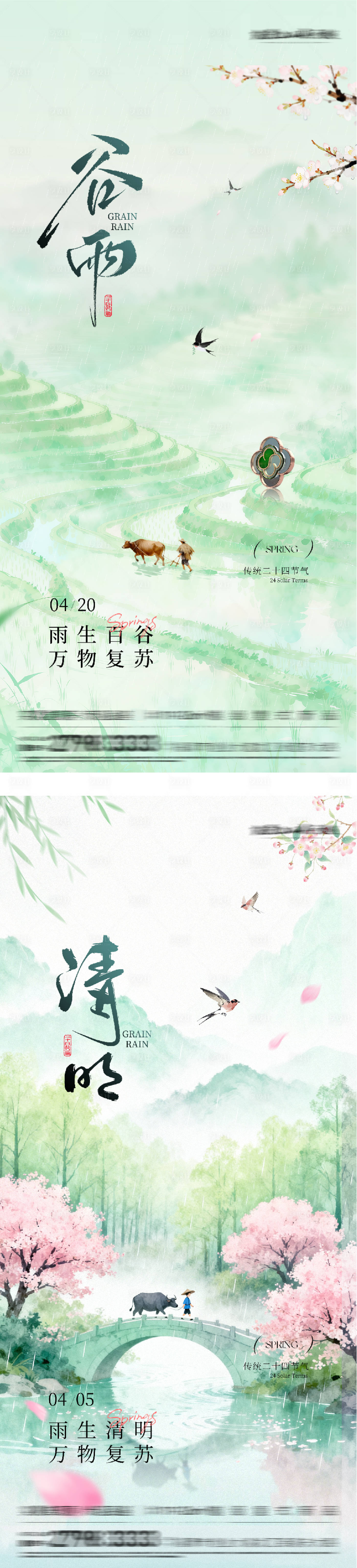 源文件下载【享设计】搜索编号：84720036135208015【地产清明谷雨国风系海报】