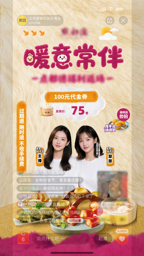 源文件下载【享设计】搜索编号：32960035890411504【冬季直播间贴片】