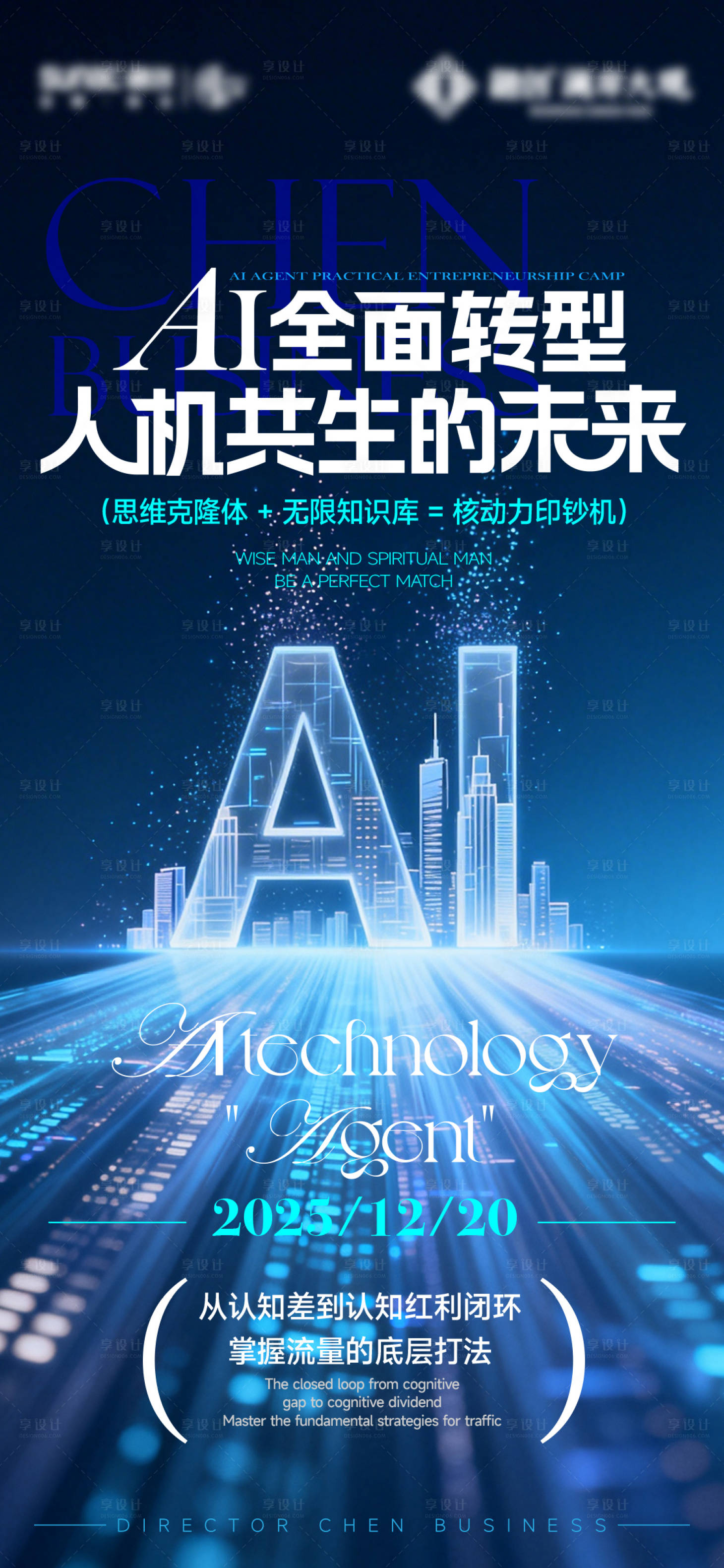源文件下载【享设计】搜索编号：19380036080727226【AI海报】