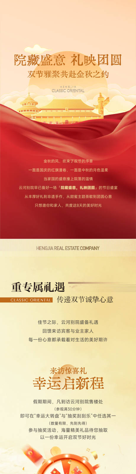源文件下载【享设计】搜索编号：49070035932008865【地产十一中秋节活动长图预告】
