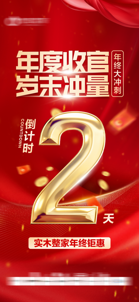 源文件下载【享设计】搜索编号：84760035777011810【倒计时海报】