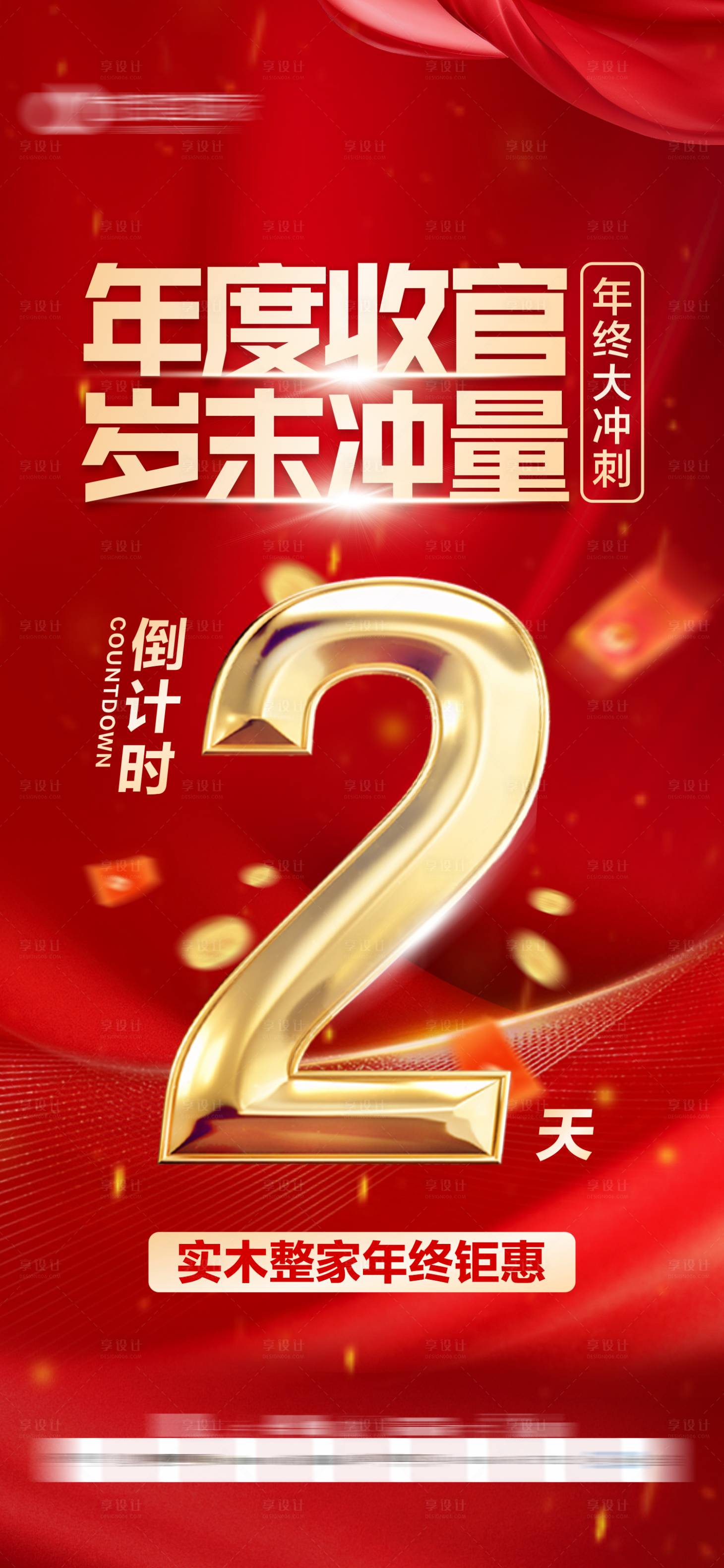 源文件下载【享设计】搜索编号：84760035777011810【倒计时海报】
