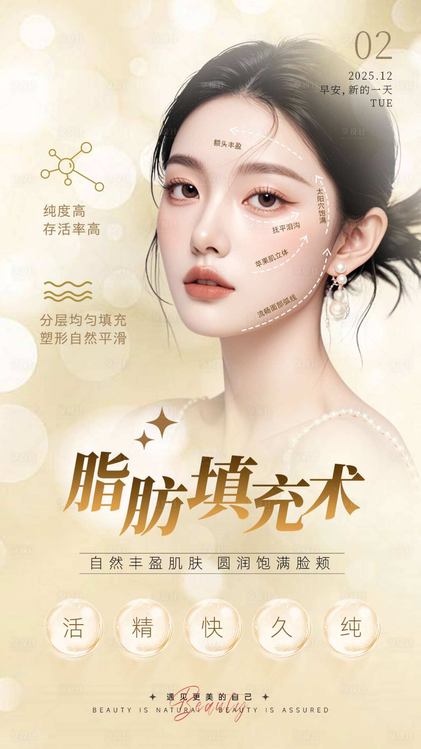 源文件下载【享设计】搜索编号：67340035897878269【美业面部填充海报】