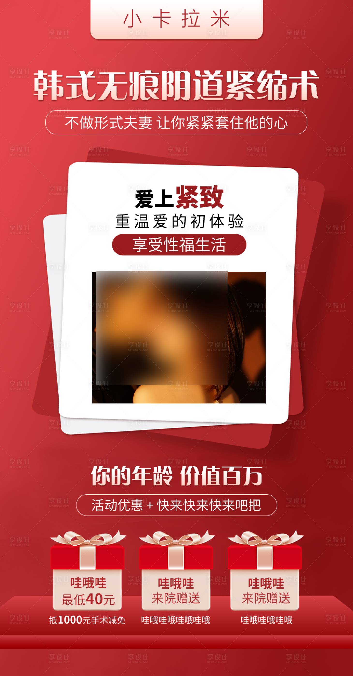 源文件下载【享设计】搜索编号：51810036028526077【阴道紧缩的问题海报】