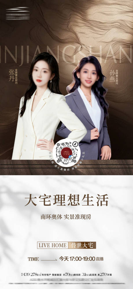 源文件下载【享设计】搜索编号：50300034708301258【地产直播海报】