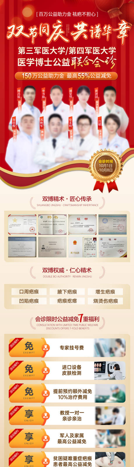 源文件下载【享设计】搜索编号：81780036147188092【疤痕医生介绍红色会诊海报长图】
