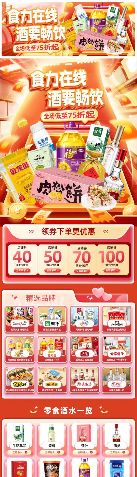 源文件下载【享设计】搜索编号：13770036151264523【零食酒水大促】