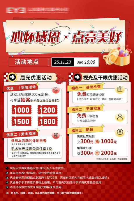 源文件下载【享设计】搜索编号：15000035793596784【感恩回馈海报】