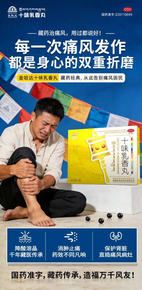 源文件下载【享设计】搜索编号：99980036119763799【痛风海报】