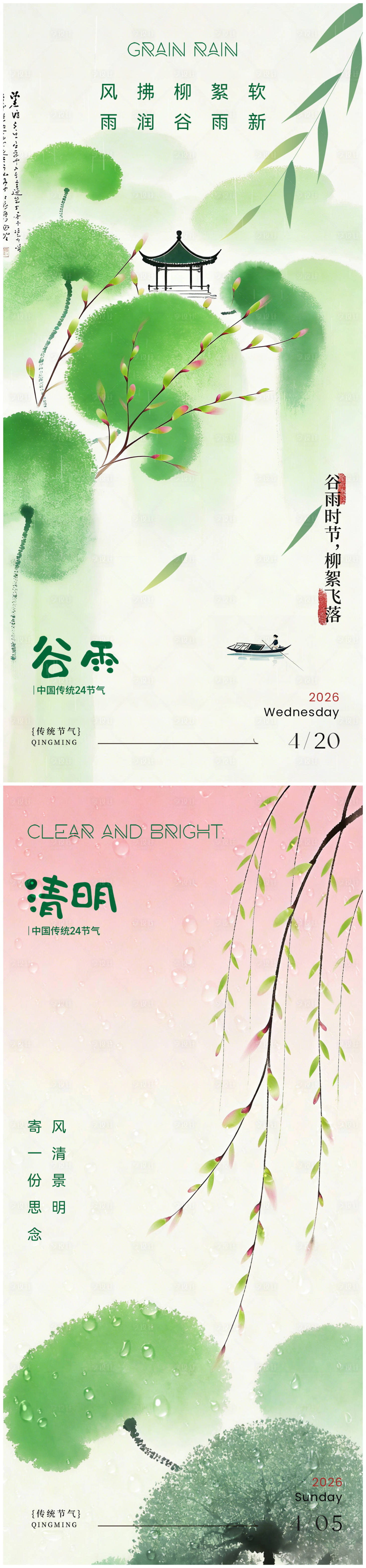 源文件下载【享设计】搜索编号：64270035903265462【清明谷雨国风海报】