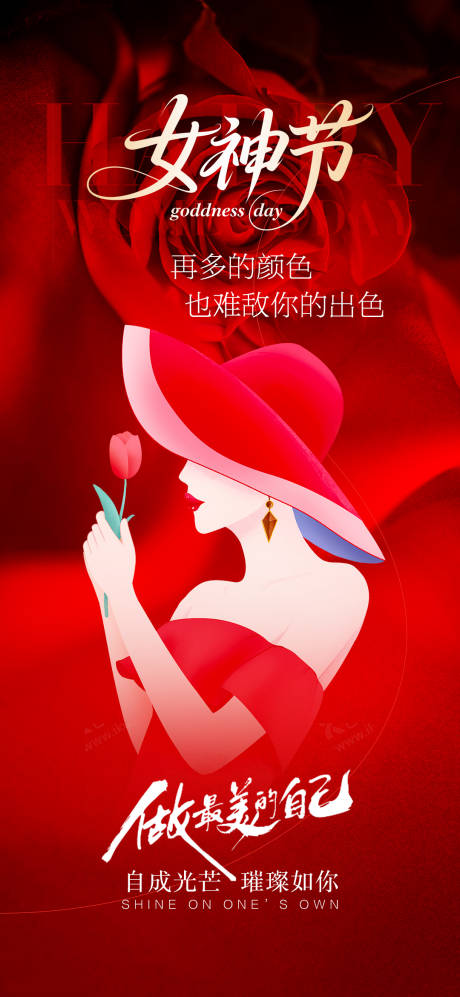源文件下载【享设计】搜索编号：32260035661083205【女神节节日海报】