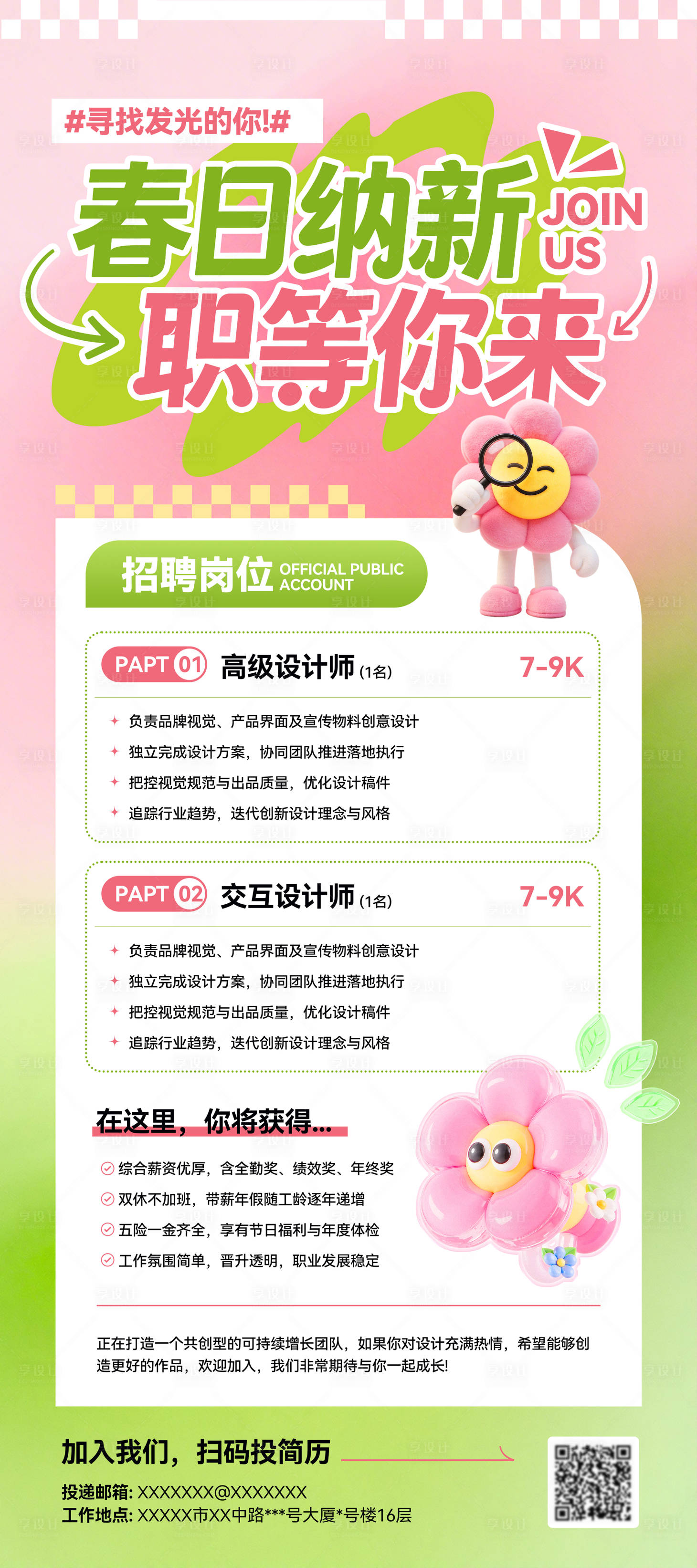 源文件下载【享设计】搜索编号：41920036056949596【招聘展架易拉宝】