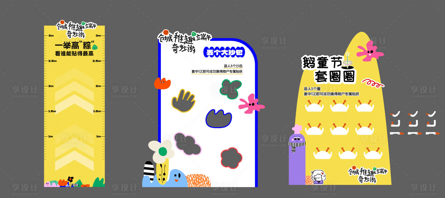 源文件下载【享设计】搜索编号：59560035528026166【互动儿童节美陈】