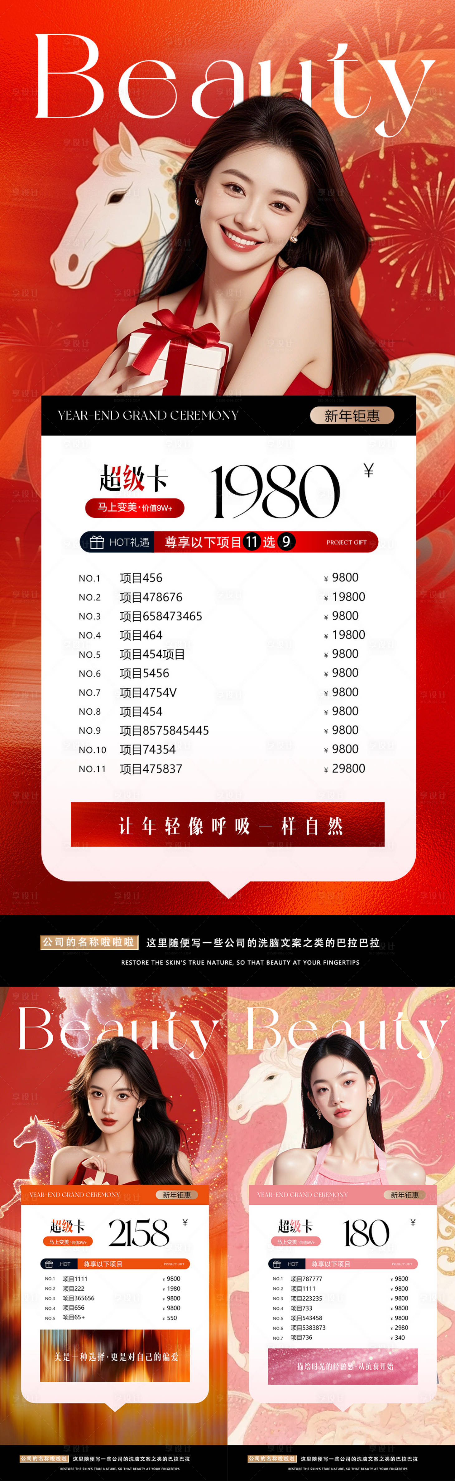 源文件下载【享设计】搜索编号：74550035627133719【马年医美活动海报  】