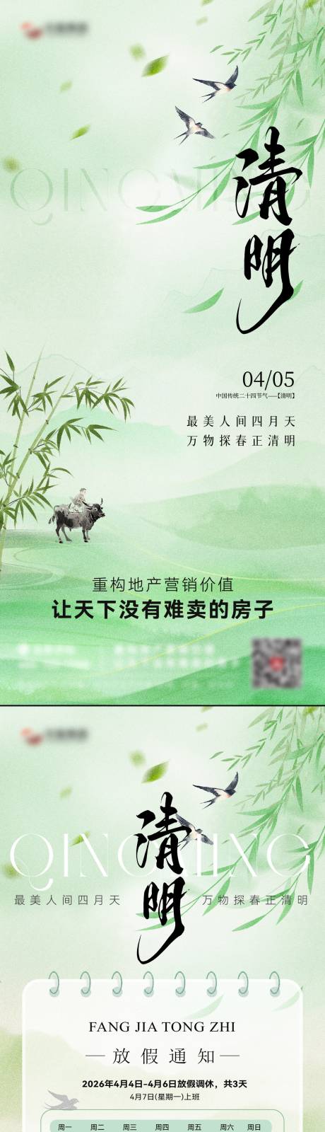 源文件下载【享设计】搜索编号：78870035982771108【清明节海报】