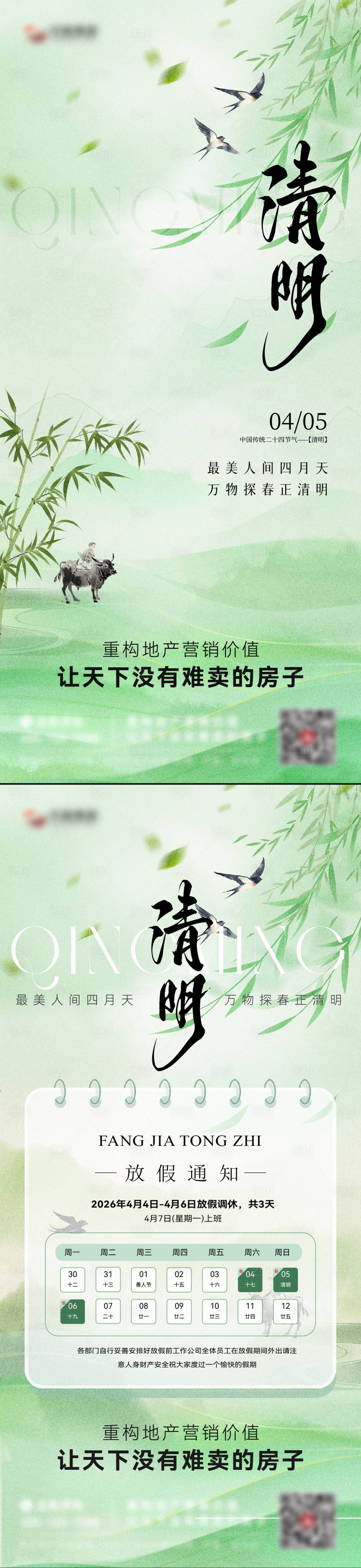 源文件下载【享设计】搜索编号：78870035982771108【清明节海报】