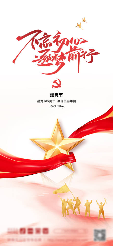源文件下载【享设计】搜索编号：55570035865286368【建党节海报】