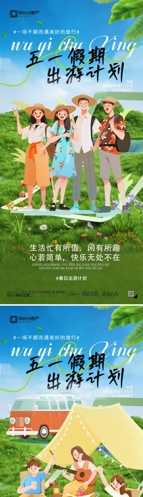 源文件下载【享设计】搜索编号：47350036138882793【五一劳动节踏青旅游系列海报】