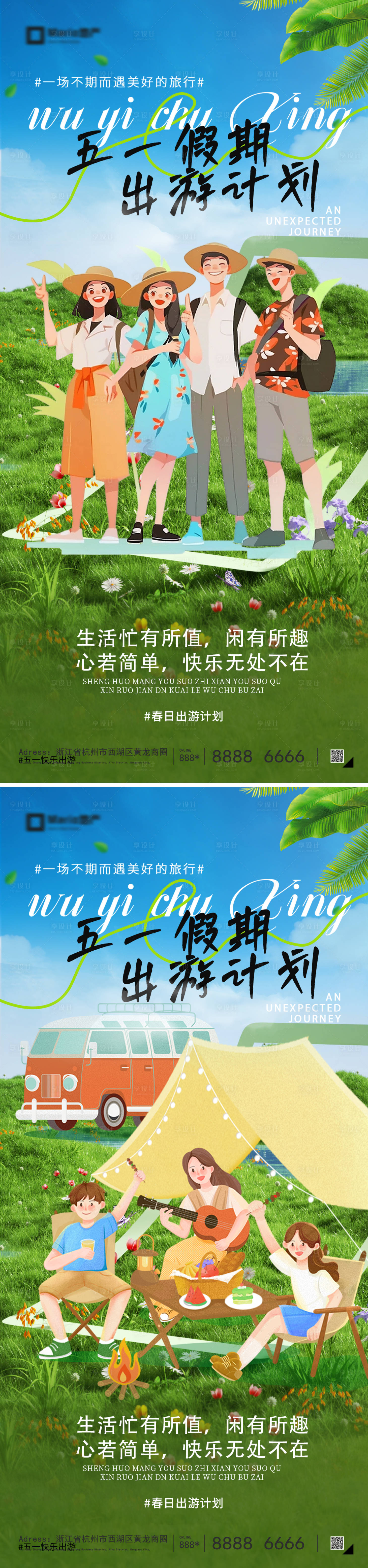 源文件下载【享设计】搜索编号：47350036138882793【五一劳动节踏青旅游系列海报】