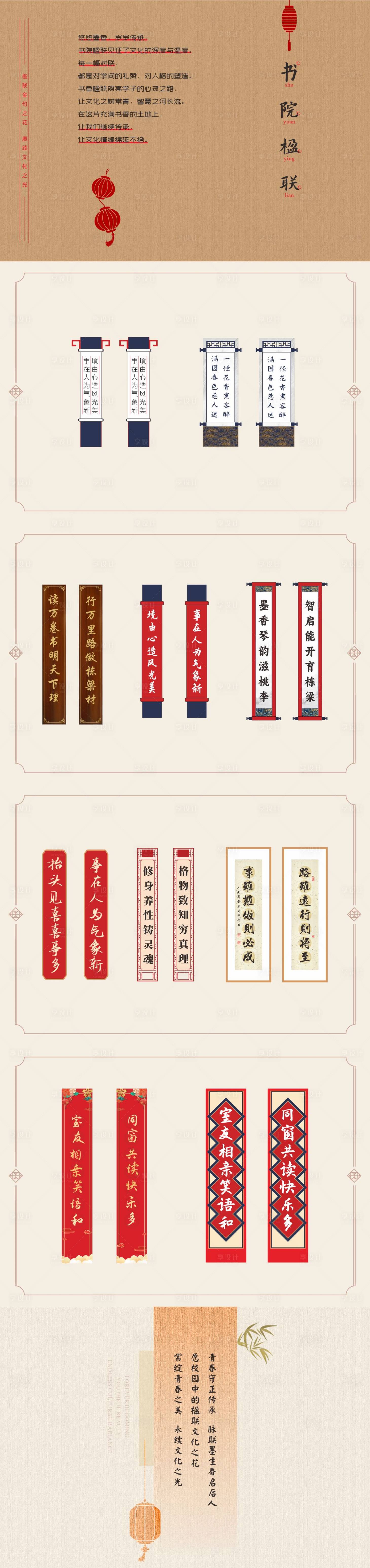 源文件下载【享设计】搜索编号：18730035693952806【书院楹联海报挂画】