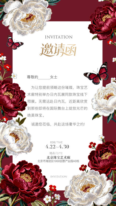 源文件下载【享设计】搜索编号：79590035645821518【春季活动邀请函】