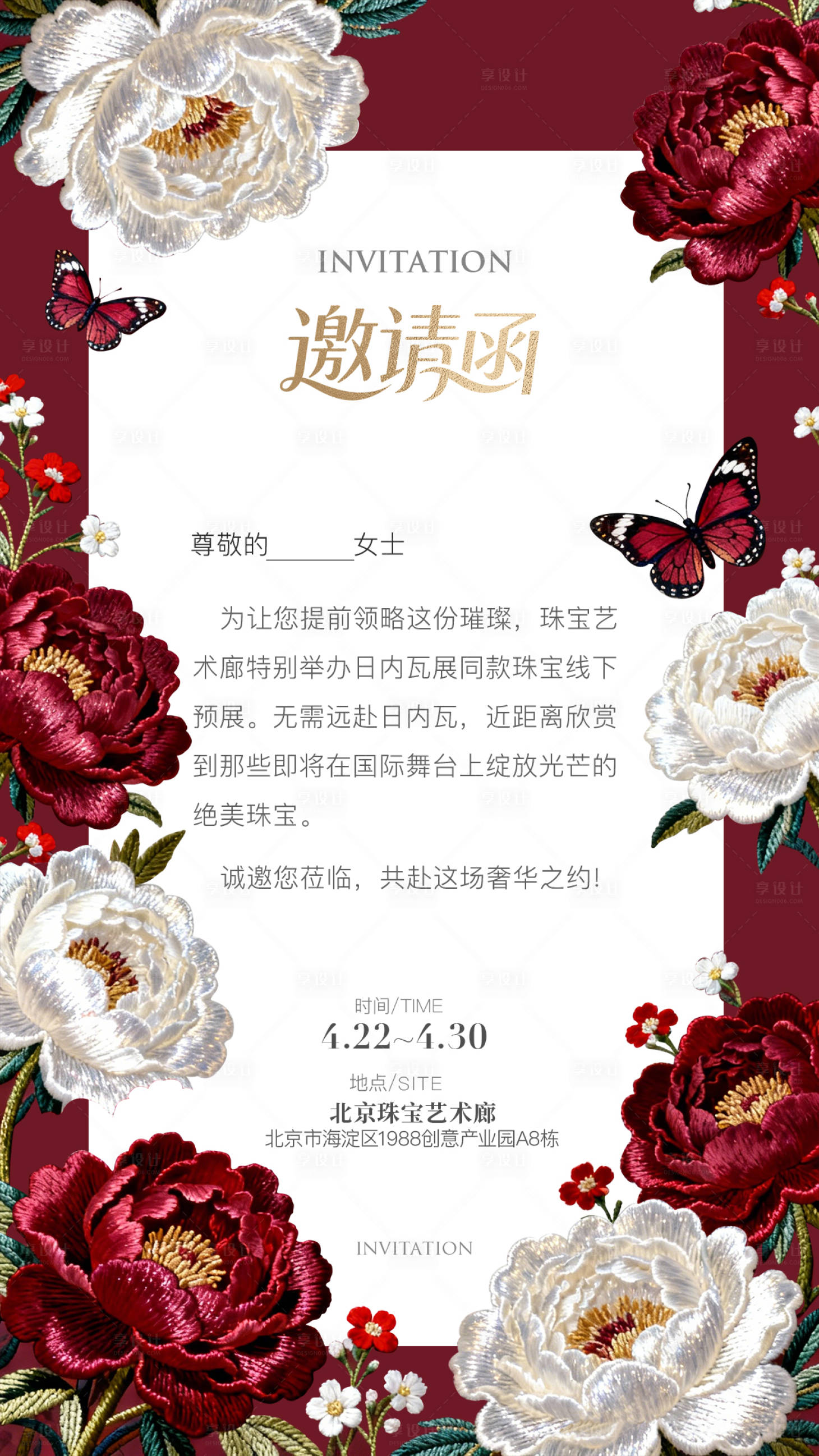 源文件下载【享设计】搜索编号：79590035645821518【春季活动邀请函】