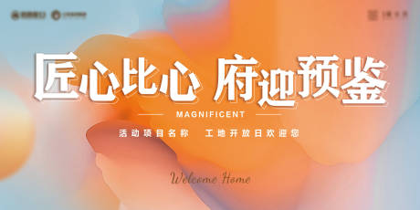 源文件下载【享设计】搜索编号：64910035851389984【简约现代清新地产开放交付主kv】