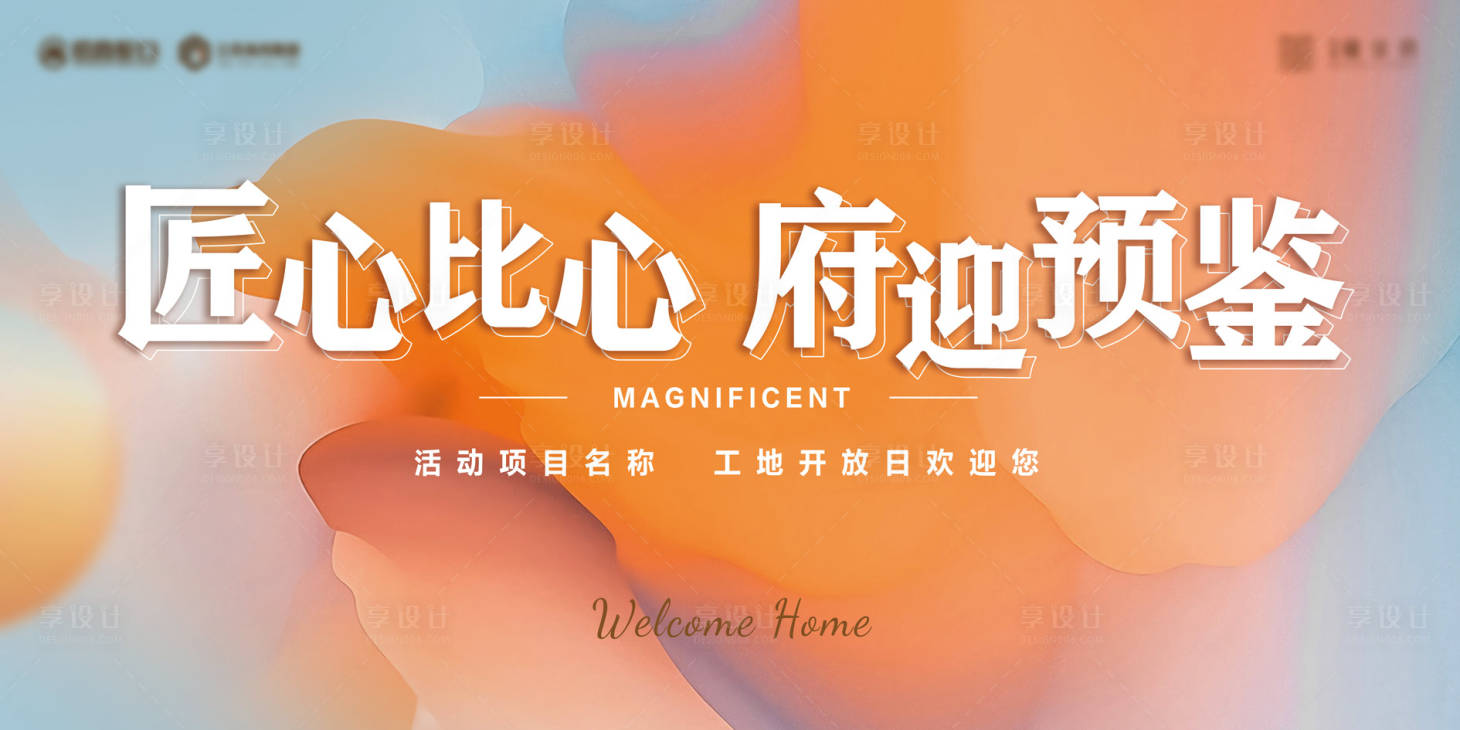 源文件下载【享设计】搜索编号：64910035851389984【简约现代清新地产开放交付主kv】