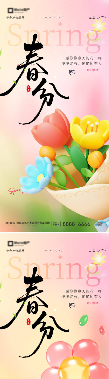 源文件下载【享设计】搜索编号：85200035591691881【春分节气海报】