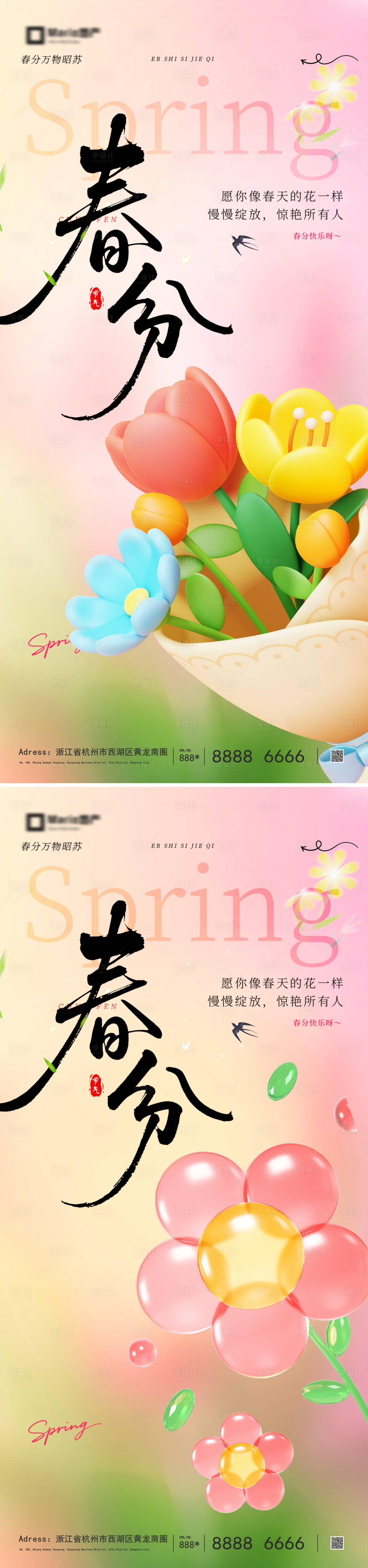 源文件下载【享设计】搜索编号：85200035591691881【春分节气海报】