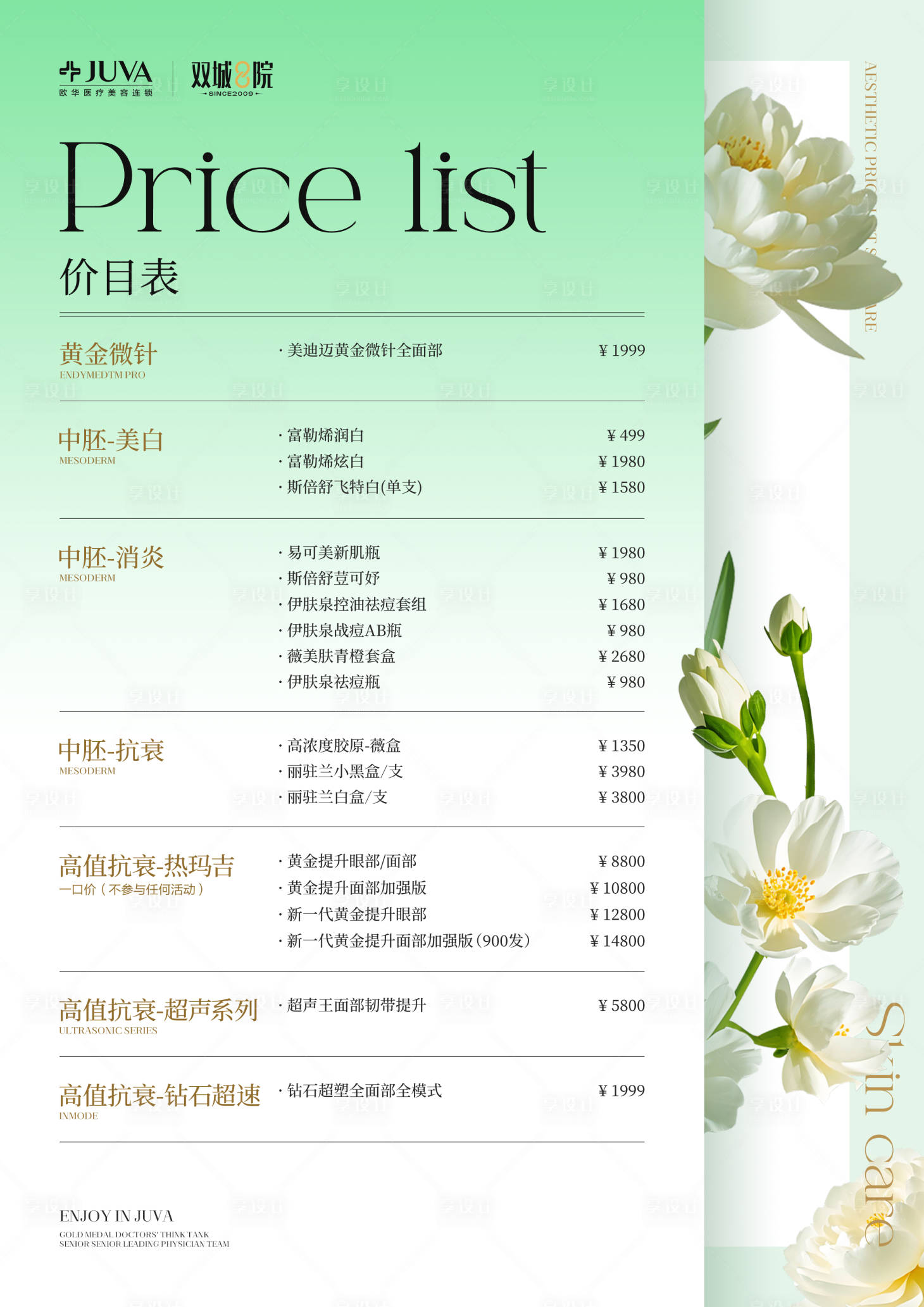 源文件下载【享设计】搜索编号：80140035949743084【A4台卡】