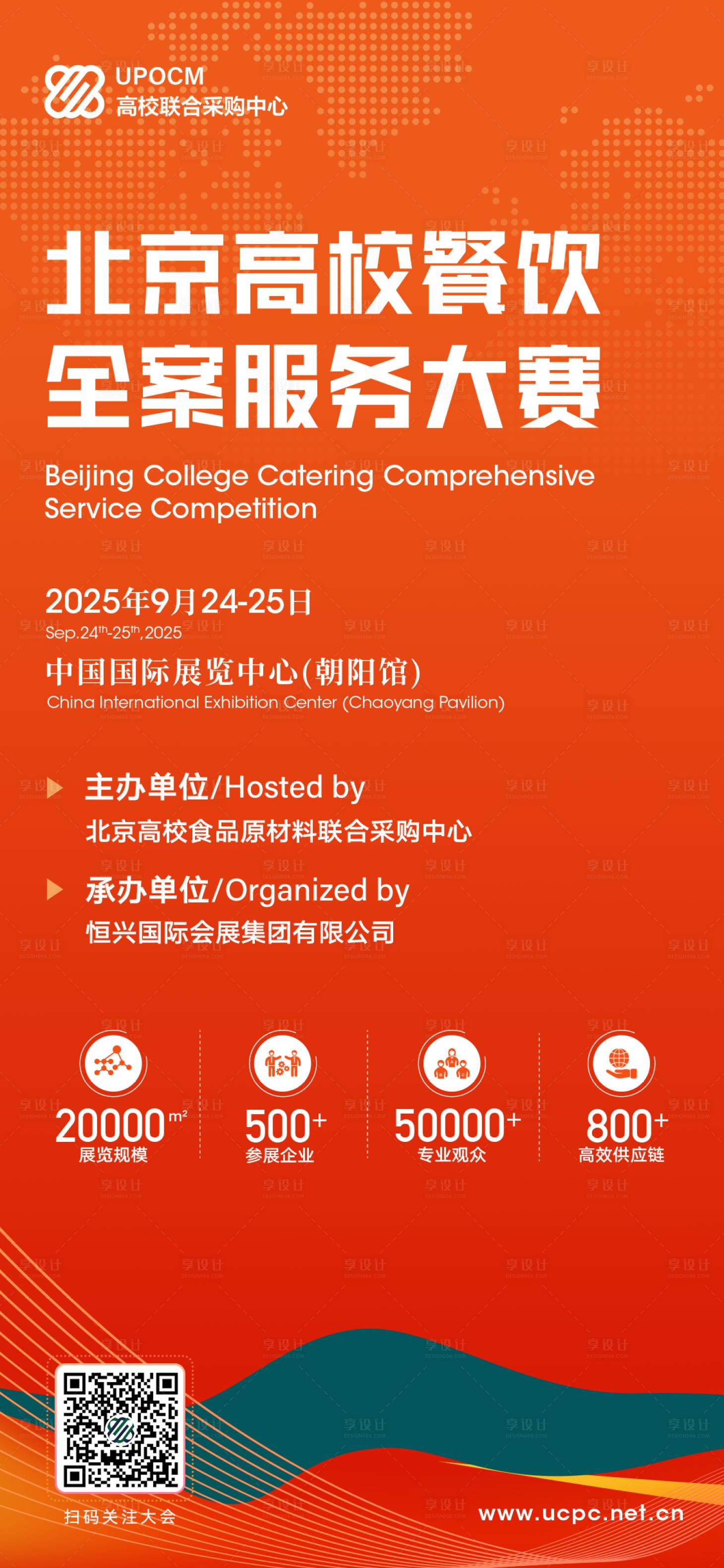 源文件下载【享设计】搜索编号：84800035822673705【餐饮行业海报】