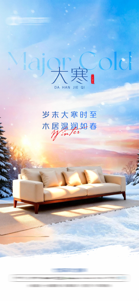 源文件下载【享设计】搜索编号：23160036139008302【大寒节气海报】