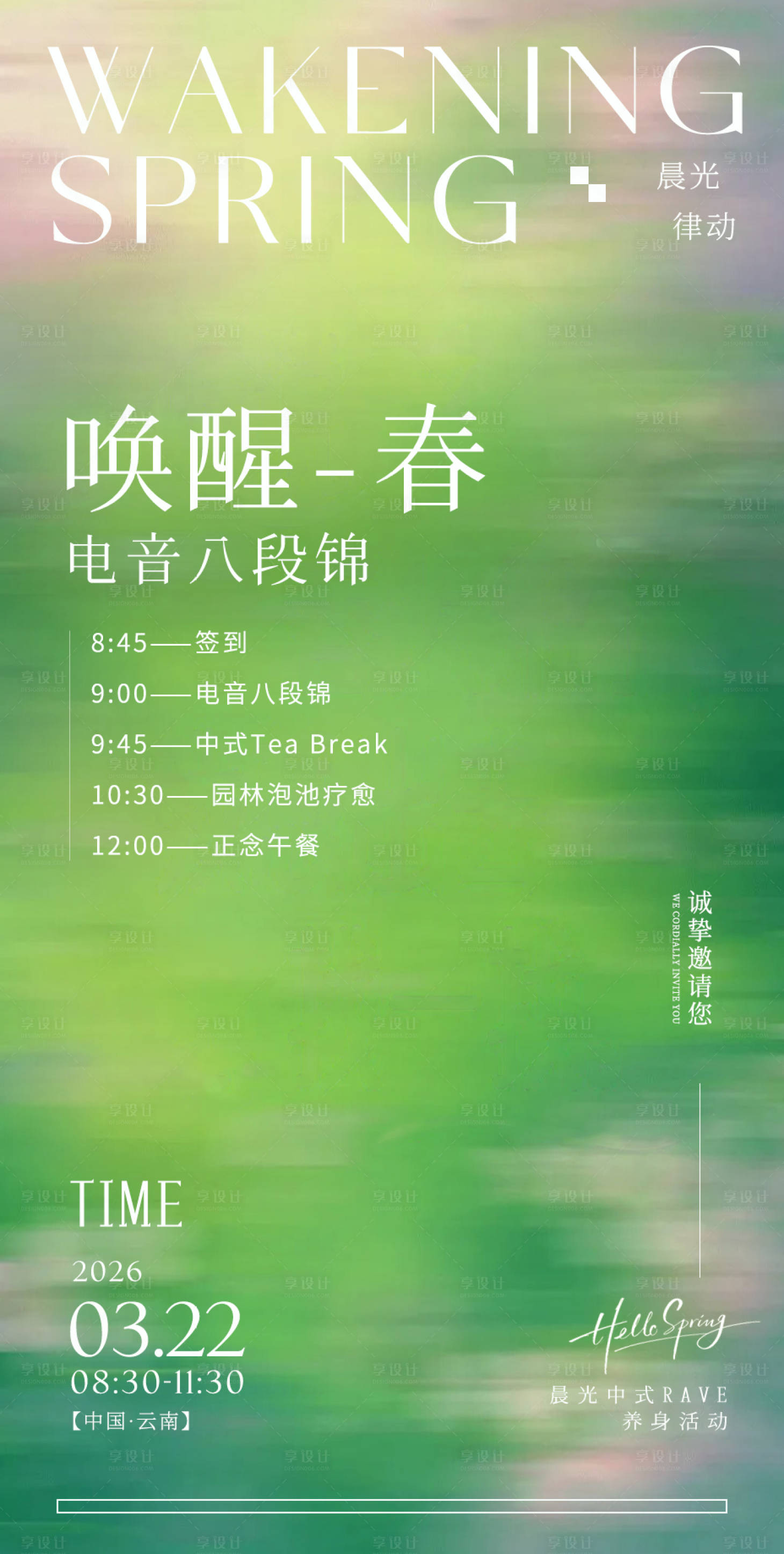 源文件下载【享设计】搜索编号：73080035877811253【春季活动海报】