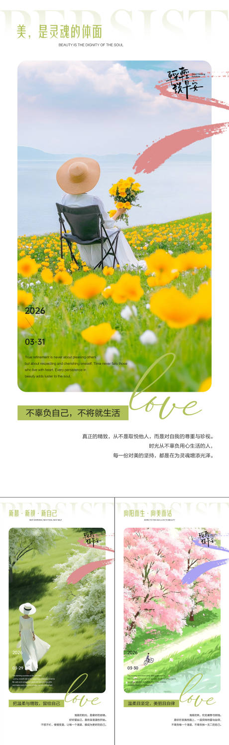 源文件下载【享设计】搜索编号：62160036112246133【日签海报】