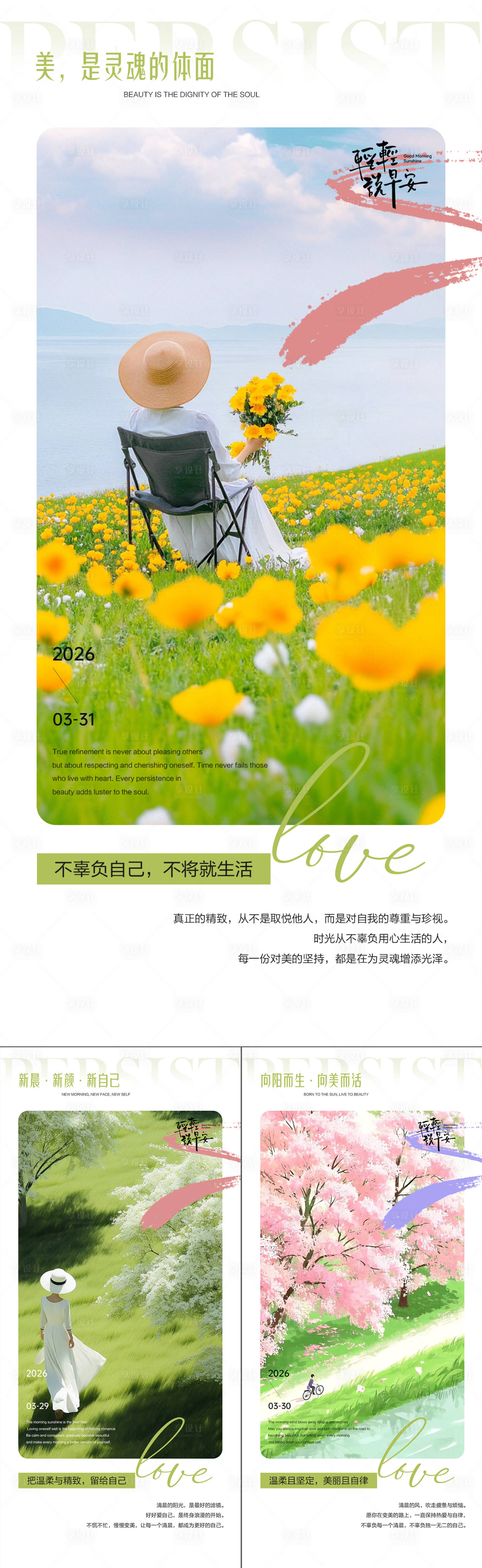 源文件下载【享设计】搜索编号：62160036112246133【日签海报】