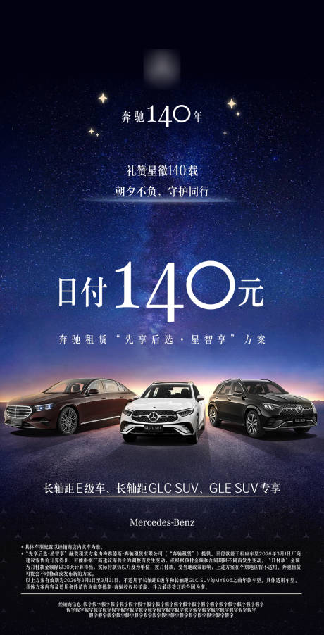 源文件下载【享设计】搜索编号：34440035807311542【奔驰汽车社交海报】