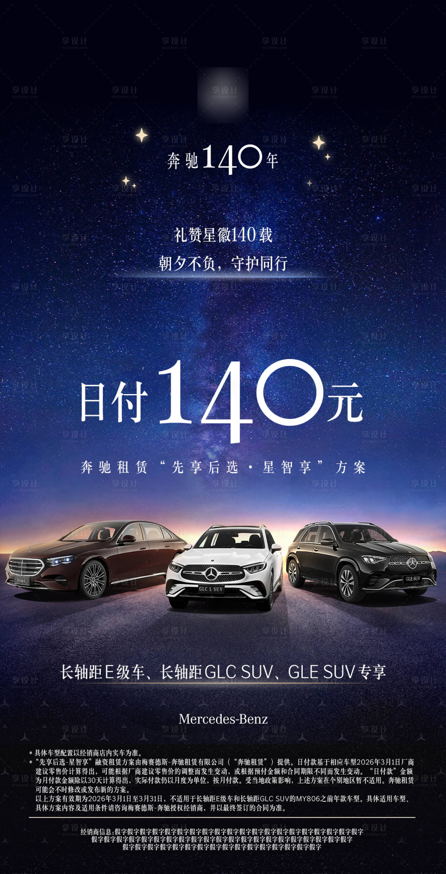 源文件下载【享设计】搜索编号：34440035807311542【奔驰汽车社交海报】