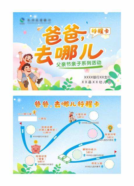 源文件下载【享设计】搜索编号：95730035819366473【父亲节游园卡】