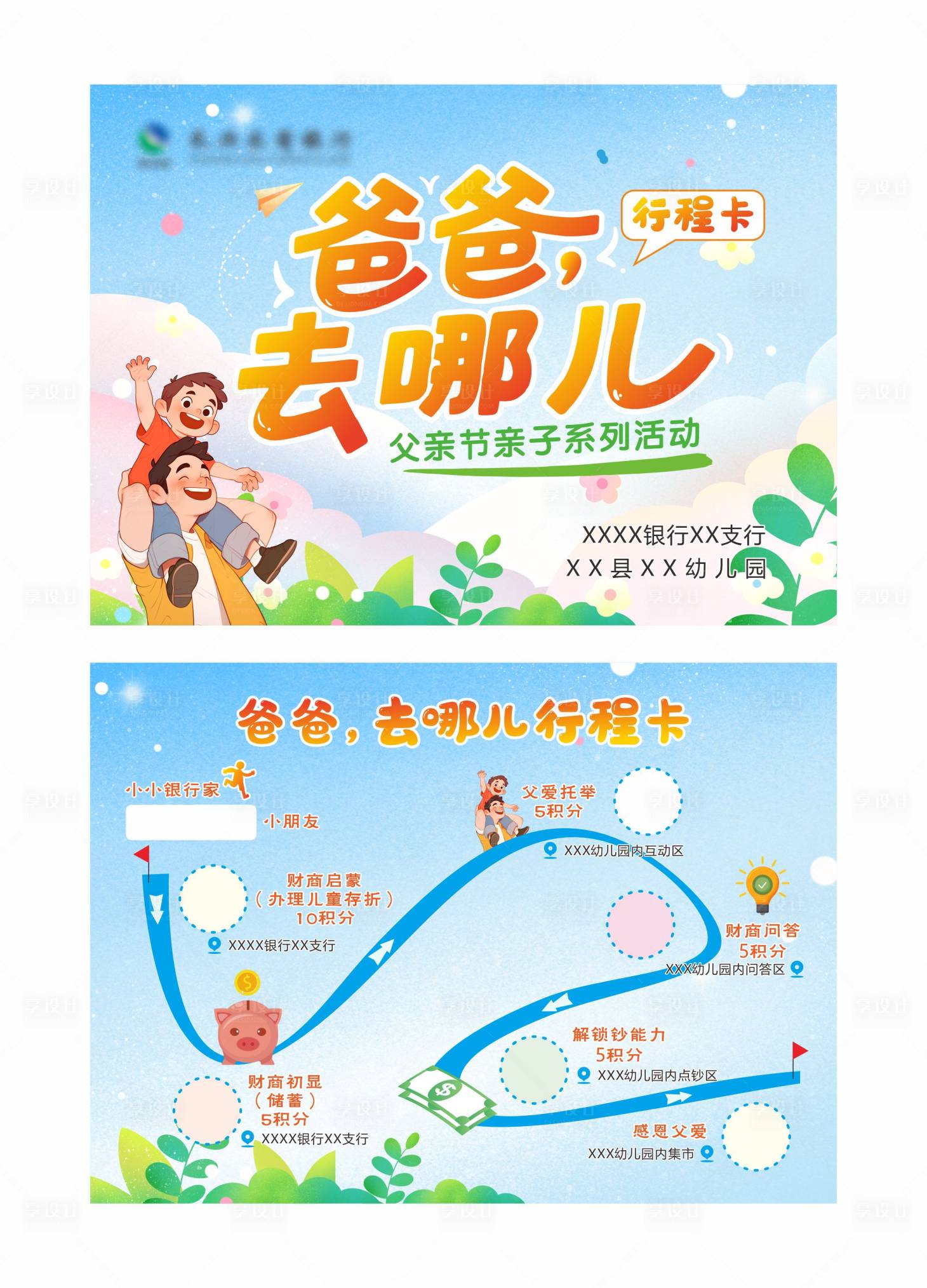 源文件下载【享设计】搜索编号：95730035819366473【父亲节游园卡】