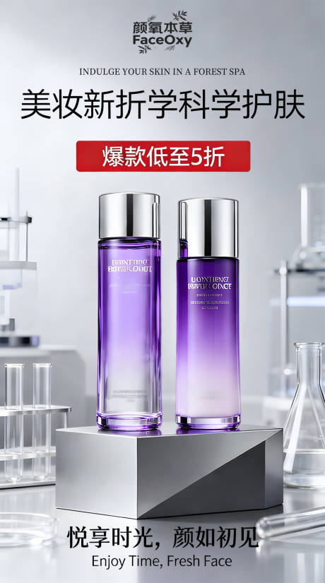 源文件下载【享设计】搜索编号：73450036036586396【护肤品营销海报】