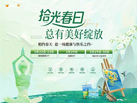 源文件下载【享设计】搜索编号：73700035983279102【春天周末活动背景板】