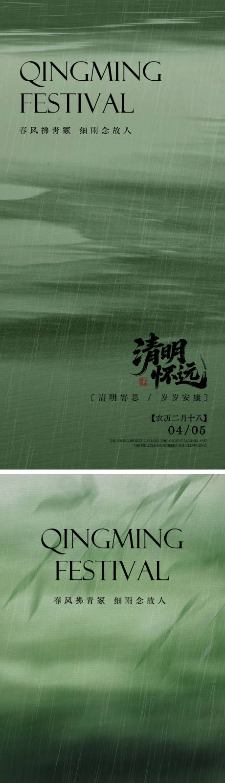 源文件下载【享设计】搜索编号：63260036008787333【清明节海报中式清新古风简约】