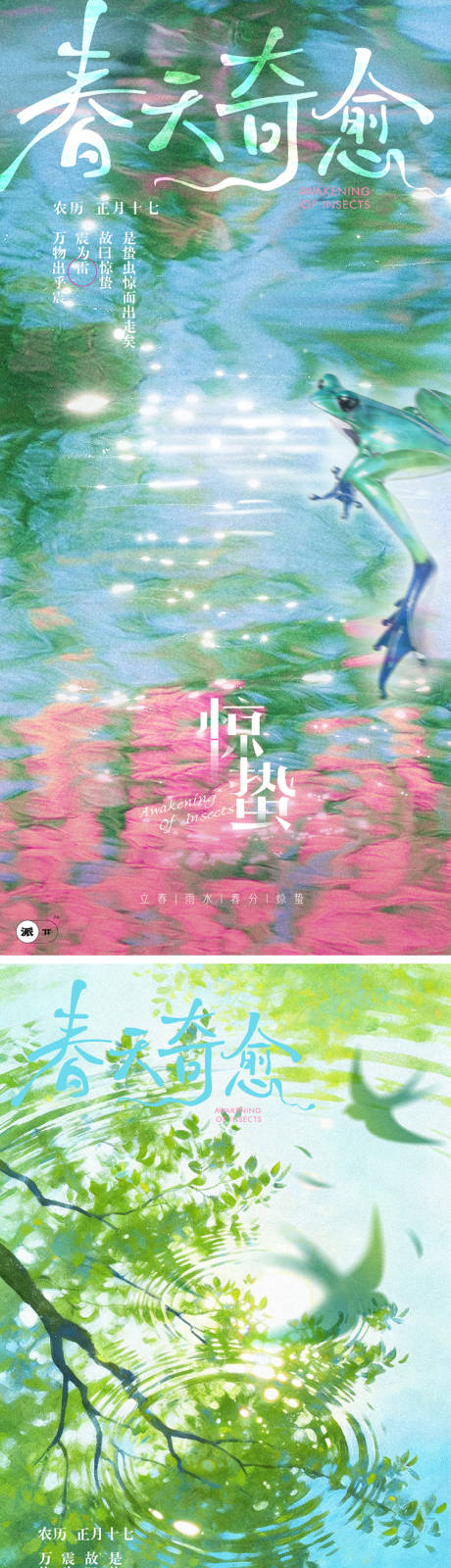 源文件下载【享设计】搜索编号：66460035592667287【24节气立春春分惊蛰马年海报】