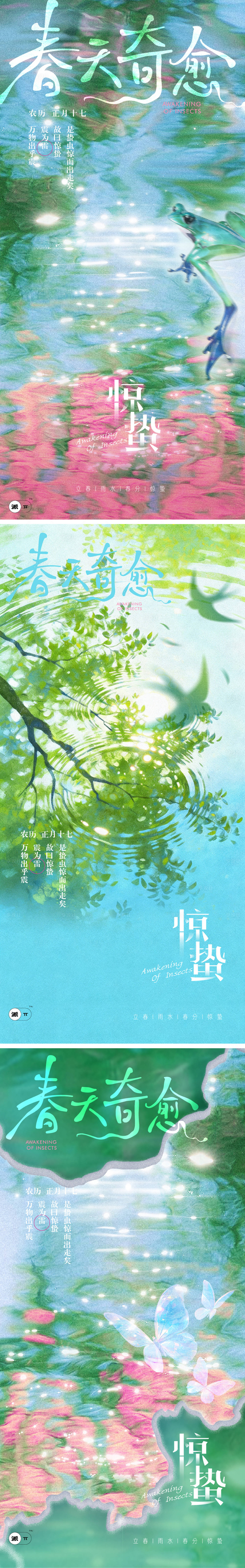 源文件下载【享设计】搜索编号：66460035592667287【24节气立春春分惊蛰马年海报】