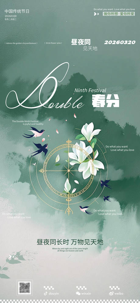 源文件下载【享设计】搜索编号：43970035911339858【春分节气海报】