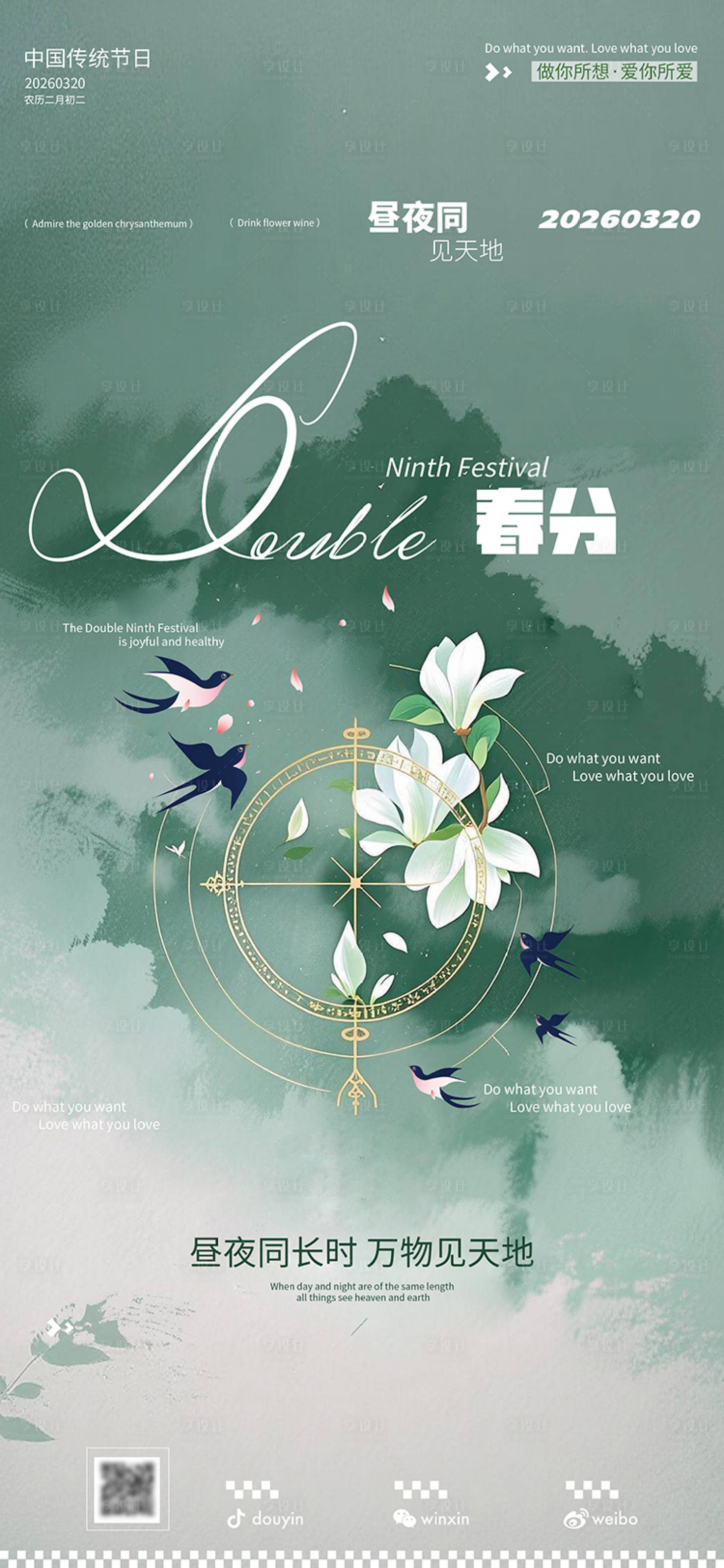 源文件下载【享设计】搜索编号：43970035911339858【春分节气海报】