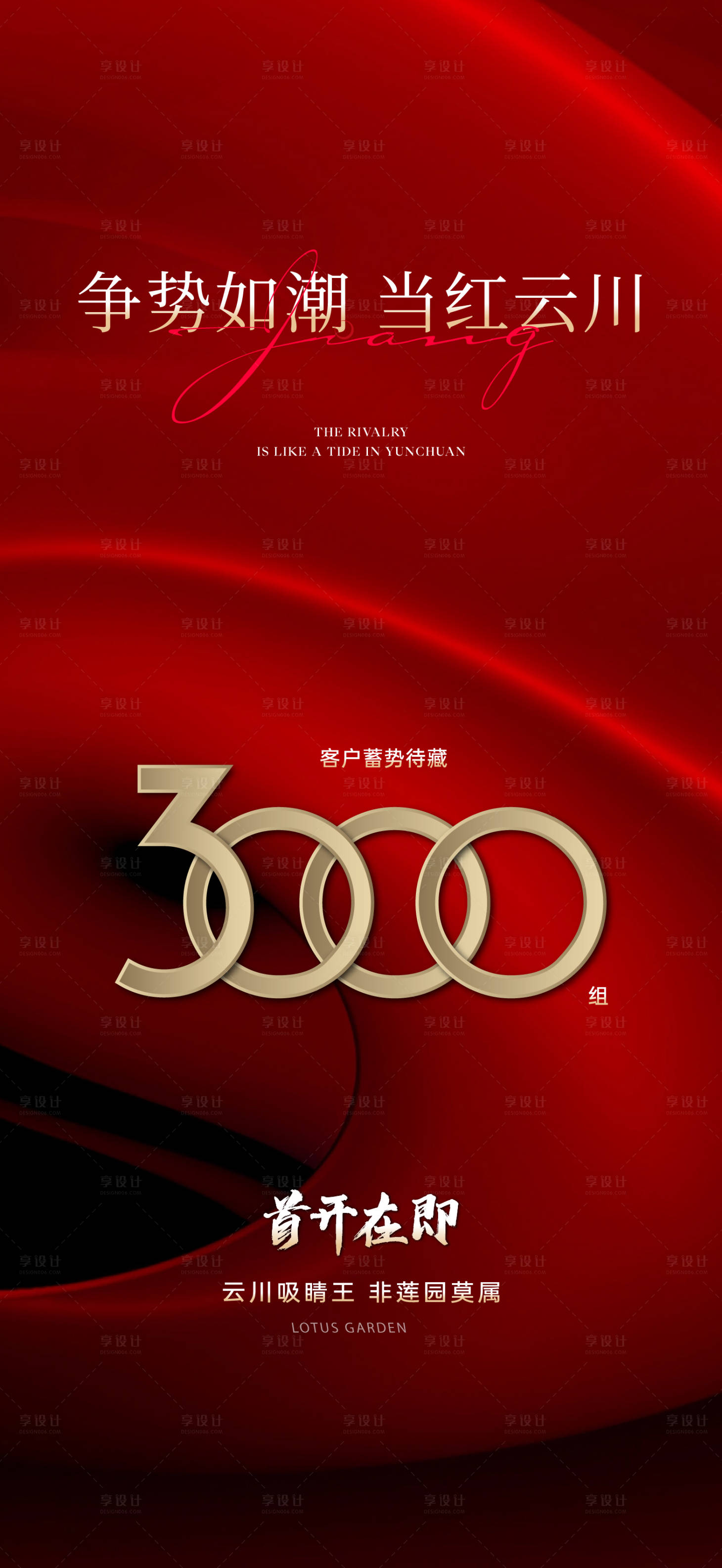 源文件下载【享设计】搜索编号：18320035852692930【人气到访海报】