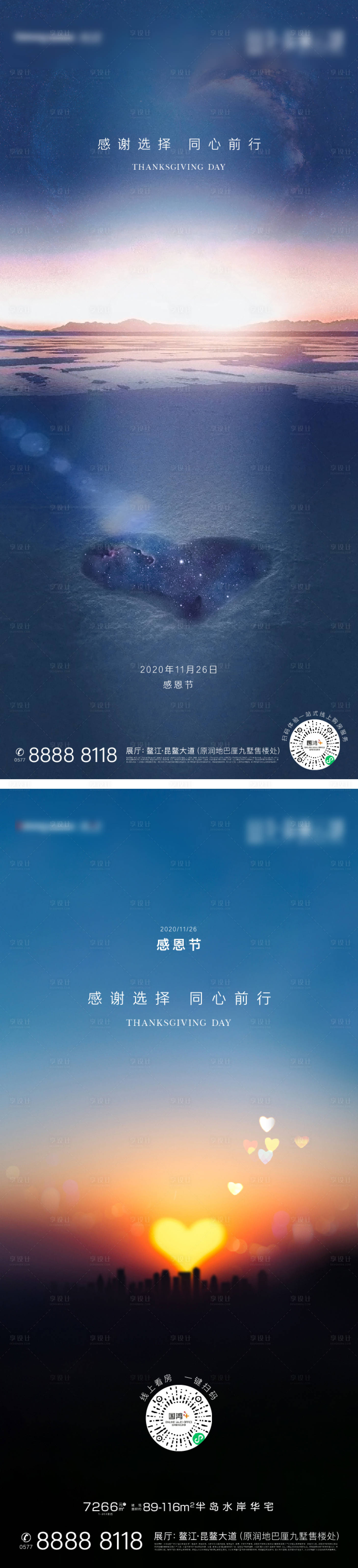 源文件下载【享设计】搜索编号：75500035718178679【地产感恩节】