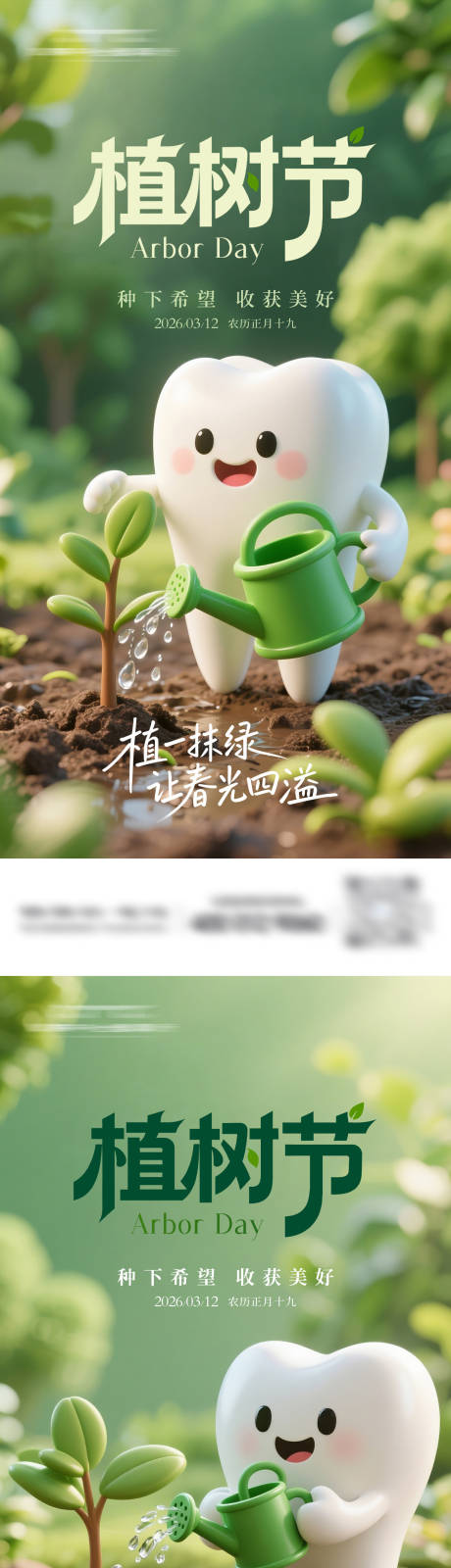 源文件下载【享设计】搜索编号：96310035714109421【口腔植树节系列海报】